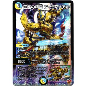 画像: 王座の精霊 ファディオアル