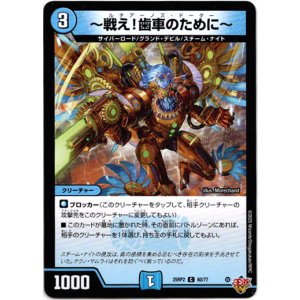 画像: 〜戦え！歯車のために〜
