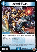 画像: 〜空想騎士人形〜