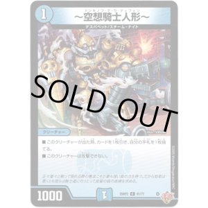 画像: 〜空想騎士人形〜