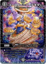 画像: コースター＝コーデキター
