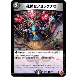 画像: 死神ゼノミックナウ