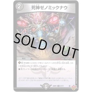 画像: 死神ゼノミックナウ