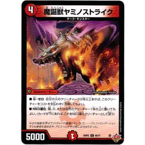 画像: 魔誕獣ヤミノストライク