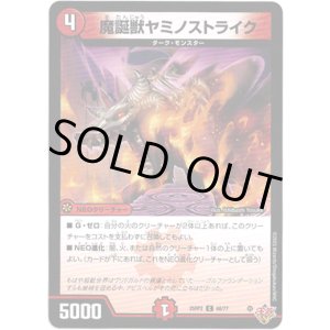 画像: 魔誕獣ヤミノストライク