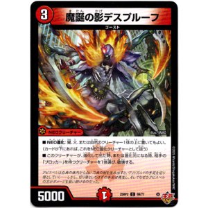 画像: 魔誕の影デスプルーフ