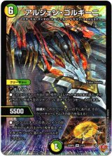 画像: アルジェン・ゴルギーニ