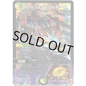 画像: アルジェン・ゴルギーニ