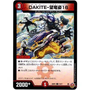 画像: DAKITE-望竜姿16