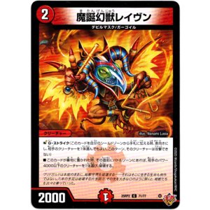 画像: 魔誕幻獣レイヴン