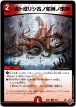 画像1: ※傷有り品（返品交換対象外）虚ト成リシ古ノ蛇神ノ咆哮