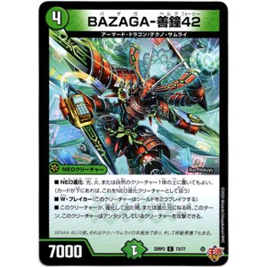 画像: BAZAGA-善鐘42