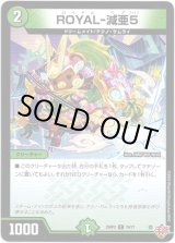 画像: ROYAL-減亜5
