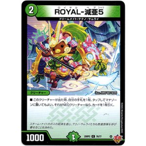画像: ROYAL-減亜5