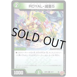 画像: ROYAL-減亜5