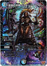 画像: 深淵の洪怖 ソクトー＝ソレクトー