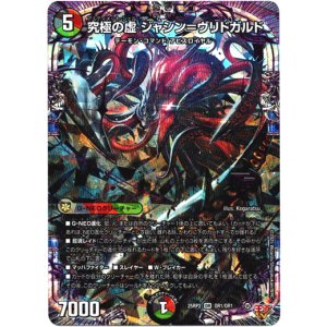 画像: 究極の虚 ジャシン＝ヴリドガルド