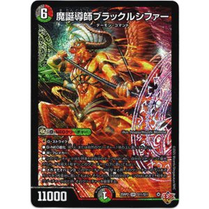 画像: 魔誕導師ブラックルシファー
