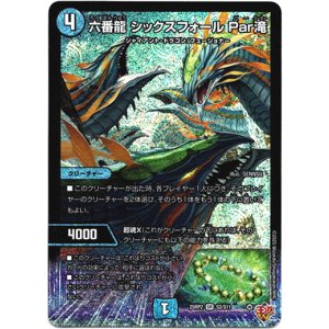 画像: 六番龍 シックスフォール Par滝