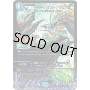 画像: 六番龍 シックスフォール Par滝
