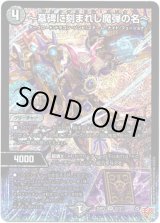 画像: 〜墓碑に刻まれし魔弾の名〜