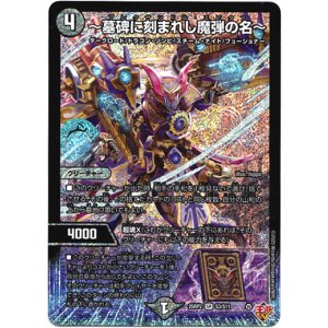 画像: 〜墓碑に刻まれし魔弾の名〜
