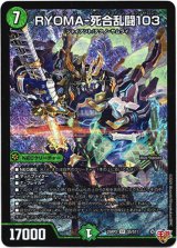 画像: RYOMA-死合乱闘103
