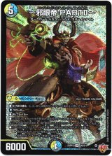 画像: 〜邪眼帝 PARTII〜