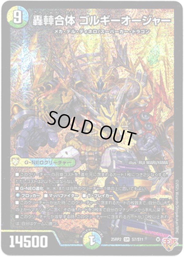 画像1: ※傷有り品（返品交換対象外）轟?合体 ゴルギーオージャー