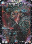 画像1: ※傷有り品（返品交換対象外）片翼の魂 アビスベル