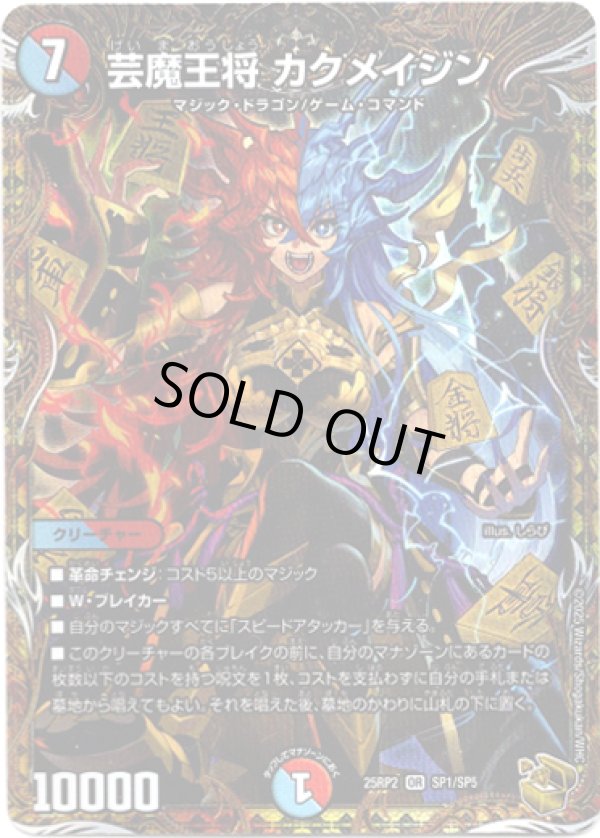 画像1: 芸魔王将 カクメイジン