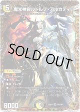 画像: 魔光神官ルドルフ・アルカディア