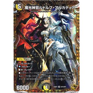 画像: 魔光神官ルドルフ・アルカディア