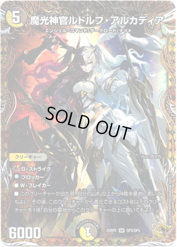 画像1: 魔光神官ルドルフ・アルカディア