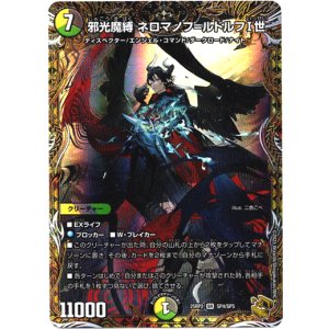 画像: 邪光魔縛 ネロマノフ=ルドルフI世