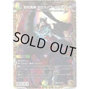 画像: 邪光魔縛 ネロマノフ=ルドルフI世