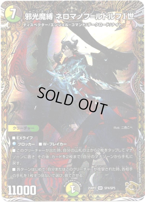 画像1: 邪光魔縛 ネロマノフ=ルドルフI世