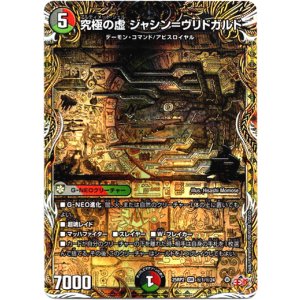 画像: 究極の虚 ジャシン＝ヴリドガルド
