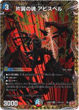 画像: 片翼の魂 アビスベル