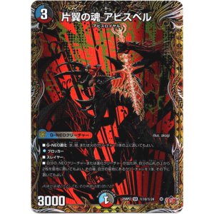 画像: 片翼の魂 アビスベル
