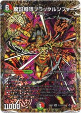 画像: 魔誕導師ブラックルシファー