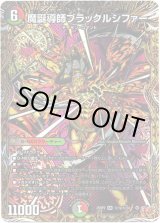 画像: 魔誕導師ブラックルシファー