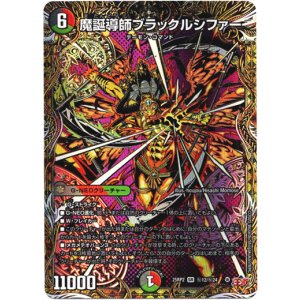 画像: 魔誕導師ブラックルシファー