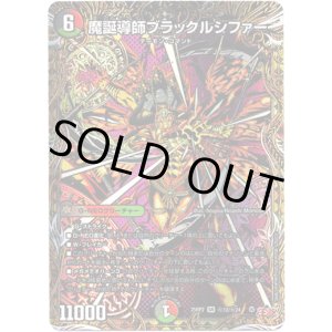 画像: 魔誕導師ブラックルシファー
