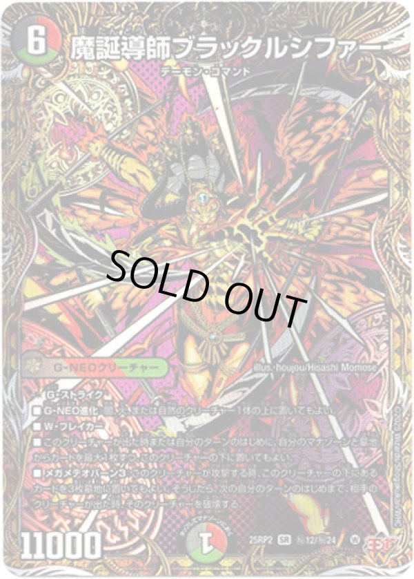 画像1: 魔誕導師ブラックルシファー