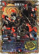 画像: 喜像エル