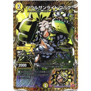 画像: ソウルサンライト コハク