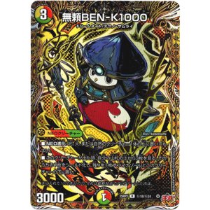 画像: 無頼BEN-K1000