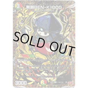 画像: 無頼BEN-K1000