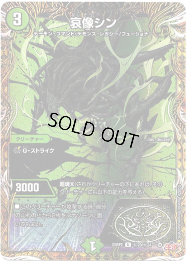 画像1: 哀像シン